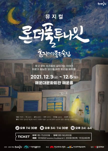 론더풀 투나잇: 혼자가기 좋은 술집 [부산]