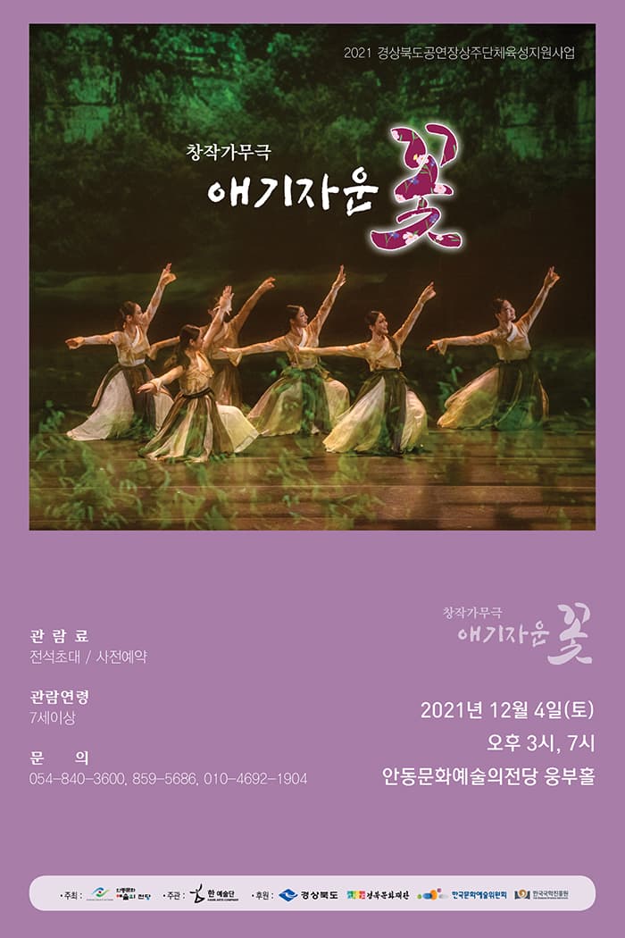 애기자운 꽃 [안동]