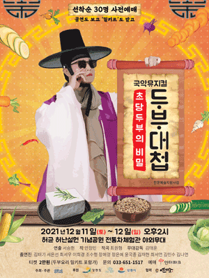 두부대첩 [강릉]
