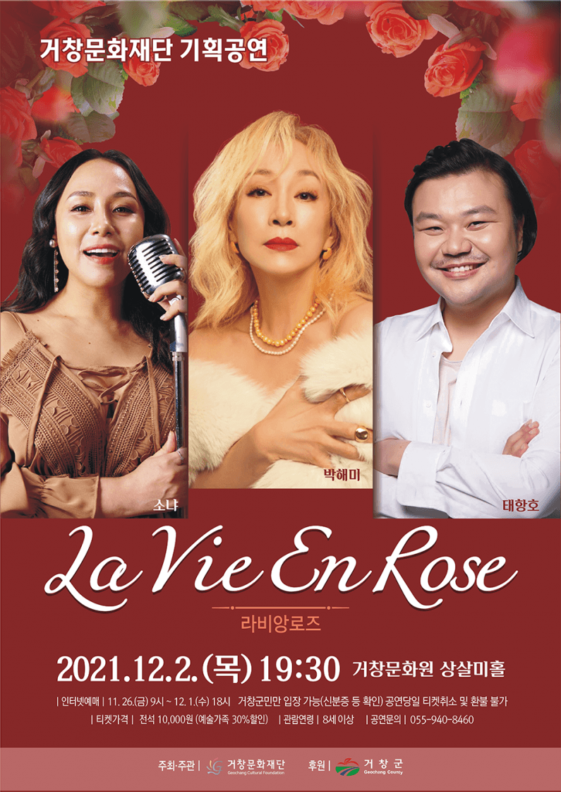 박해미의 라비앙로즈 [거창]