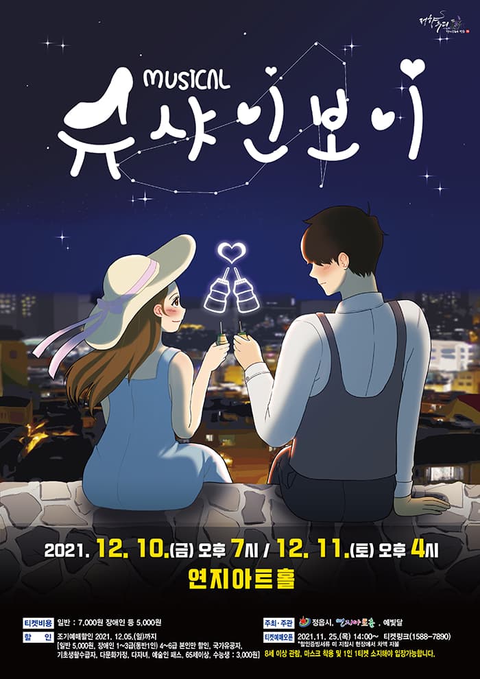 슈샤인보이 [정읍]