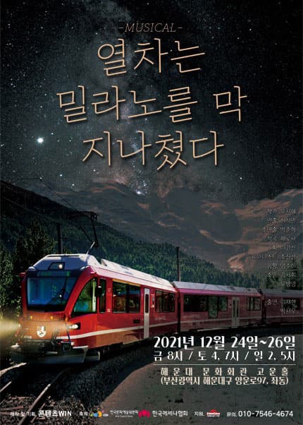 열차는 밀라노를 막 지나쳤다