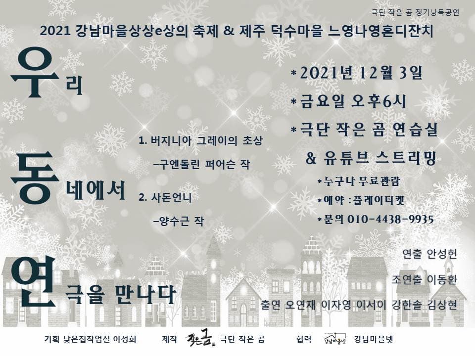 우리 동네에서 연극을 만나다