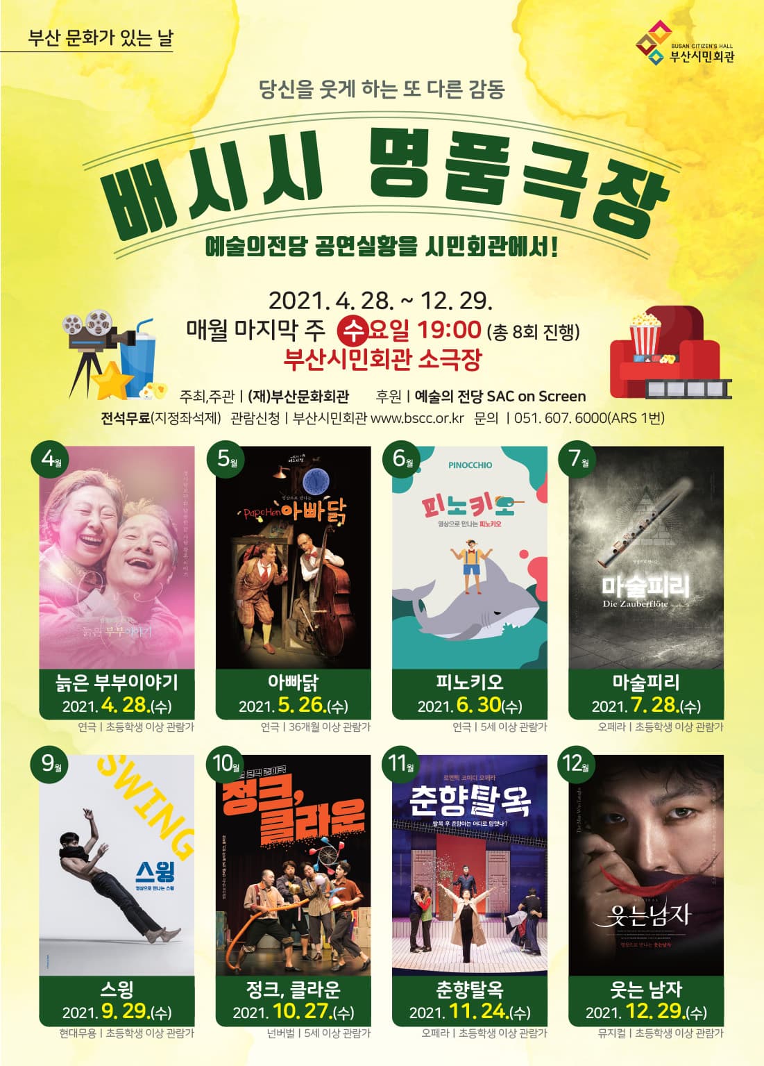 배시시 명품극장, 웃는 남자