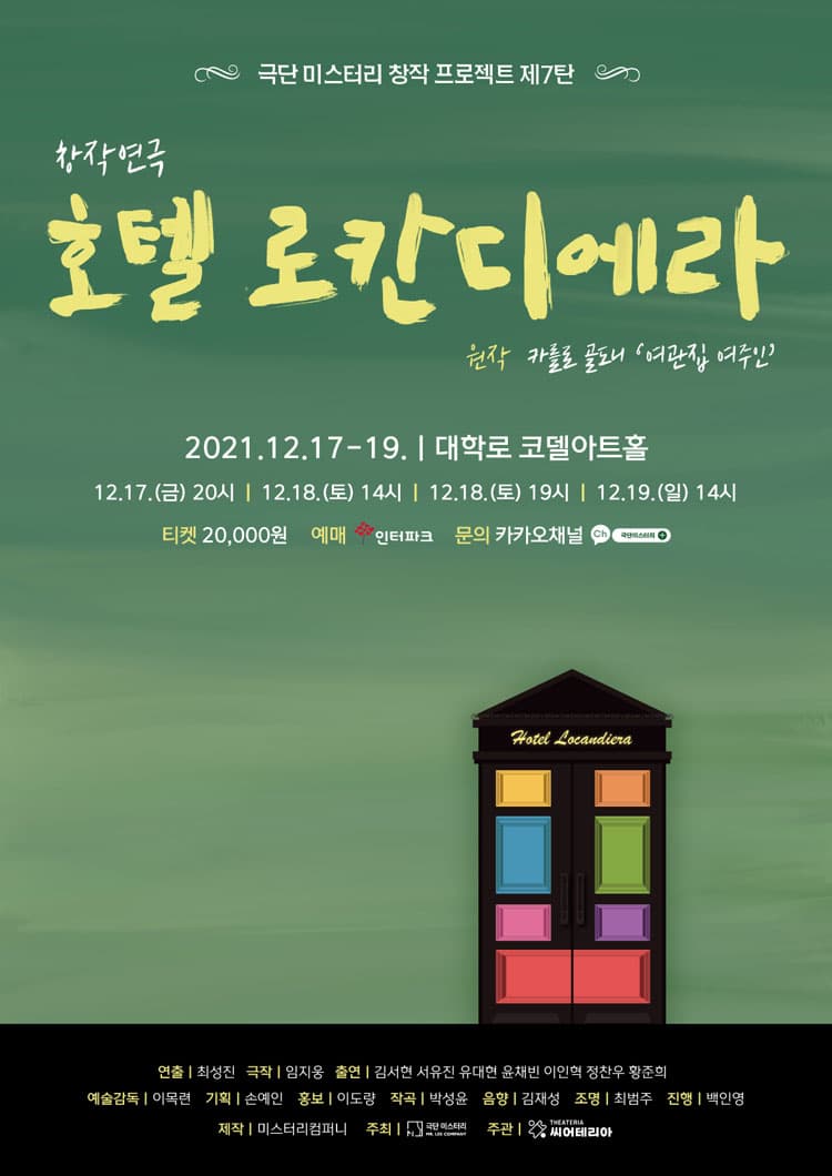 호텔 로칸디에라