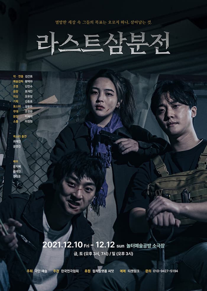 라스트삼분전