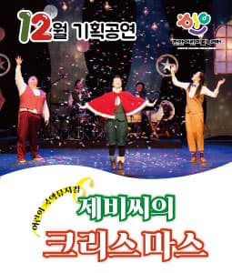 제비씨의 크리스마스 [천안]