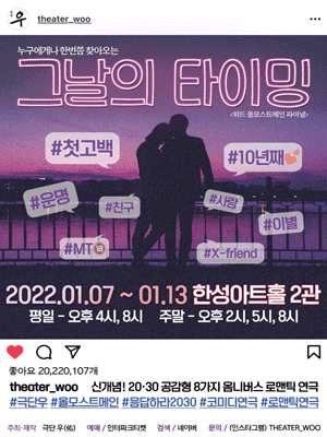 올모스트메인 파이널, 그날의 타이밍