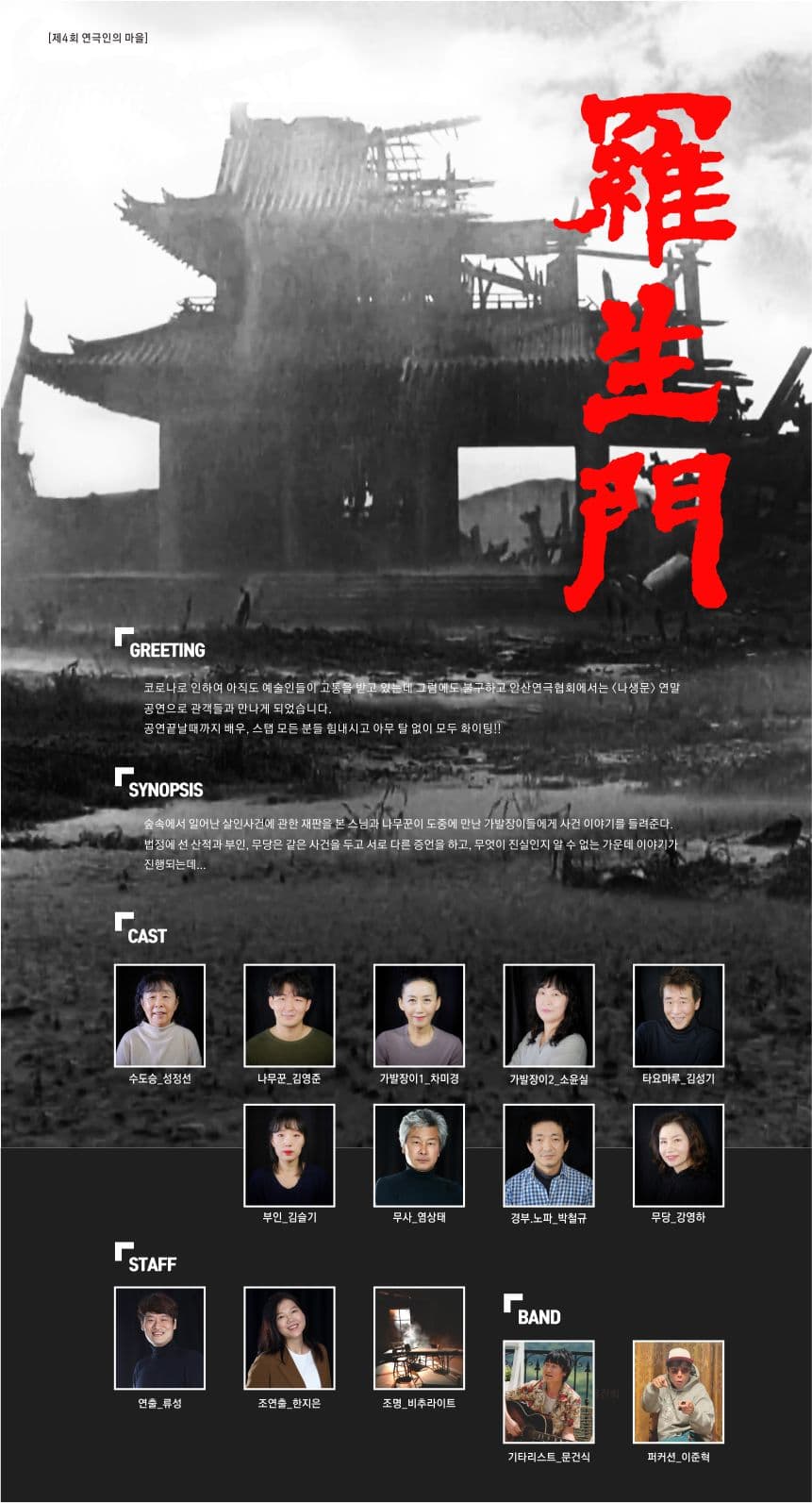 나생문 [안산]
