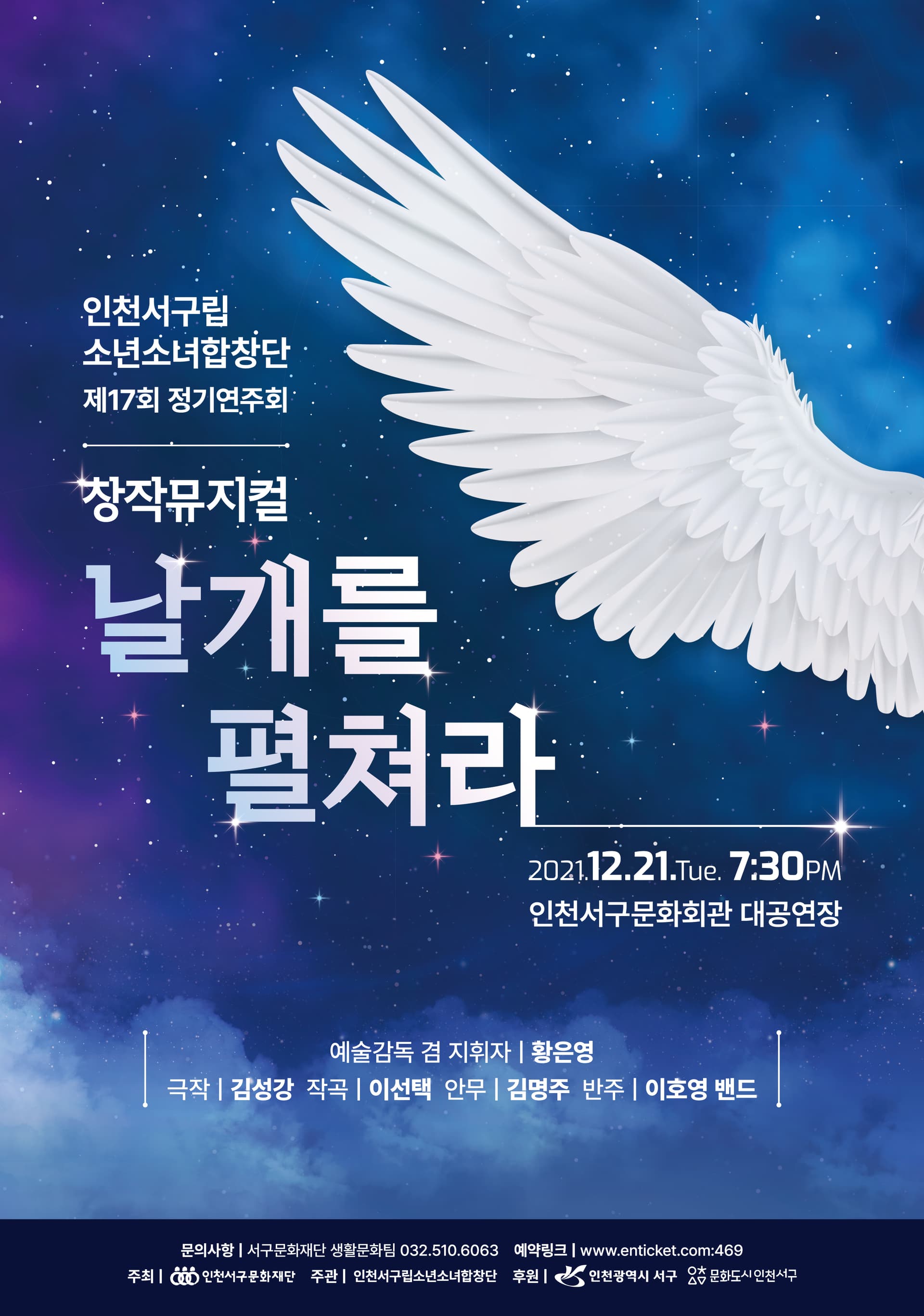 제17회 인천서구립소년소녀합창단 정기연주회
