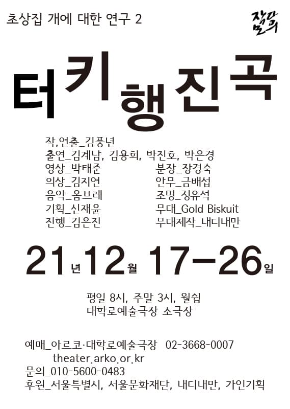 터키행진곡