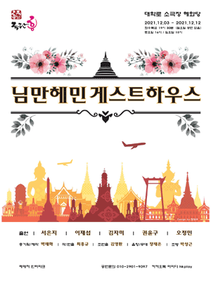 님만헤민 게스트하우스