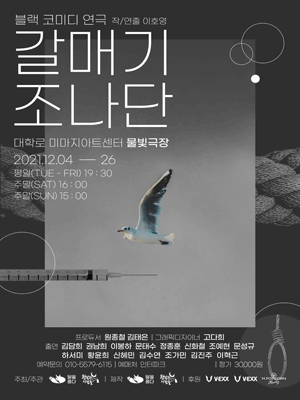 갈매기 조나단