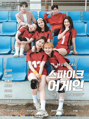 스파이크 어게인