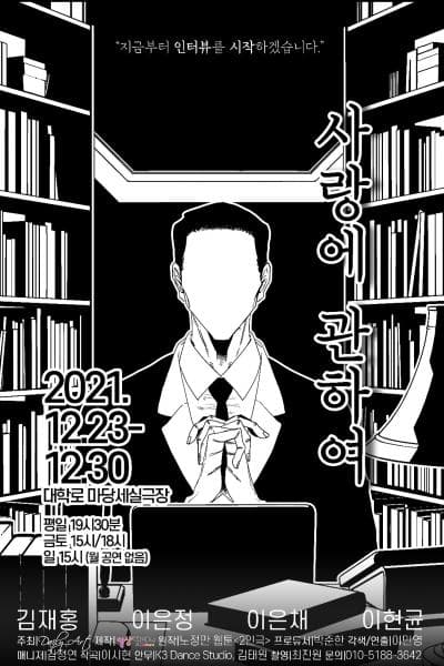 사랑에 관하여