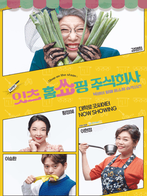 잇츠! 홈쑈핑주식회사
