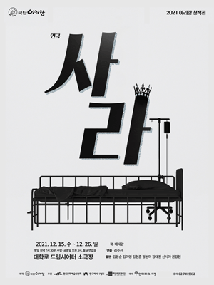 사라