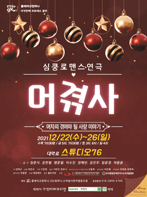 어차피 겪어야 될 사랑이야기