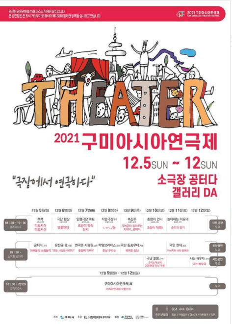 구미아시아연극제, 귀여운 장난 [구미]
