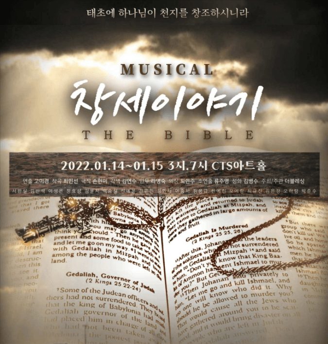 창세이야기