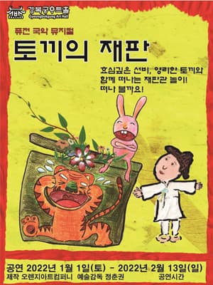 토끼의 재판