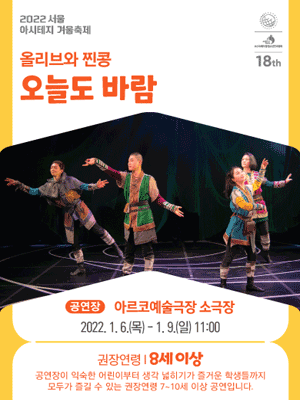 아시테지 국제겨울축제, 오늘도 바람