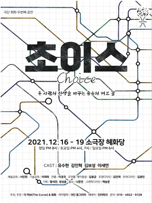 초이스