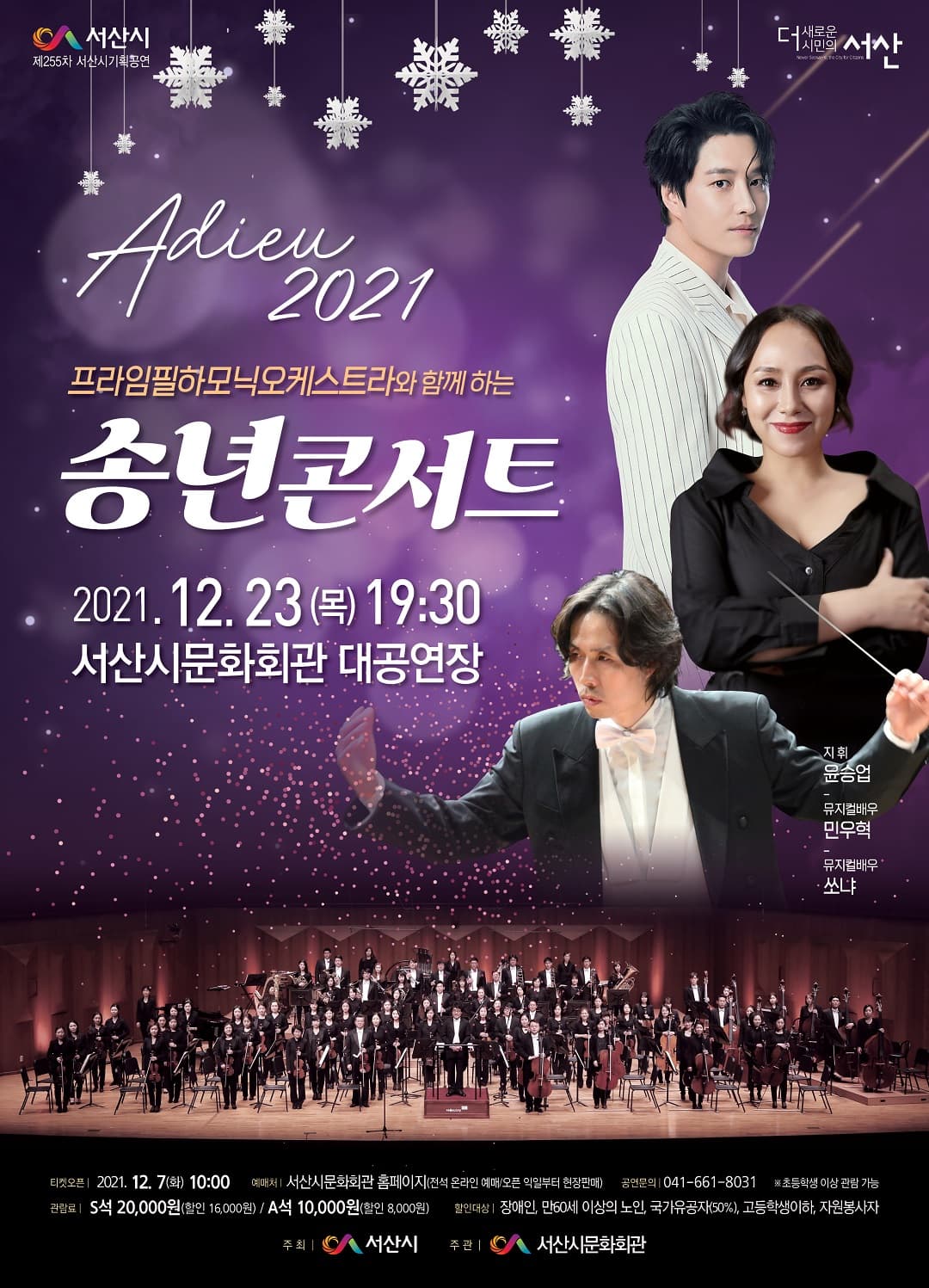 송년콘서트 [서산]