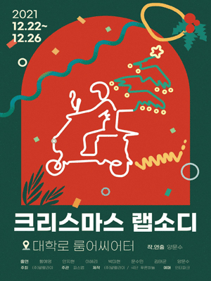 크리스마스 랩소디