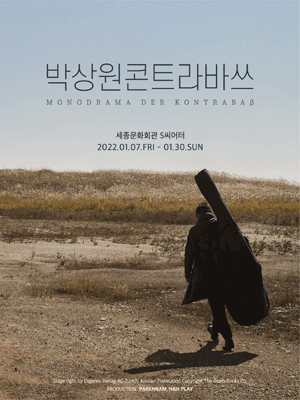 박상원 콘트라바쓰