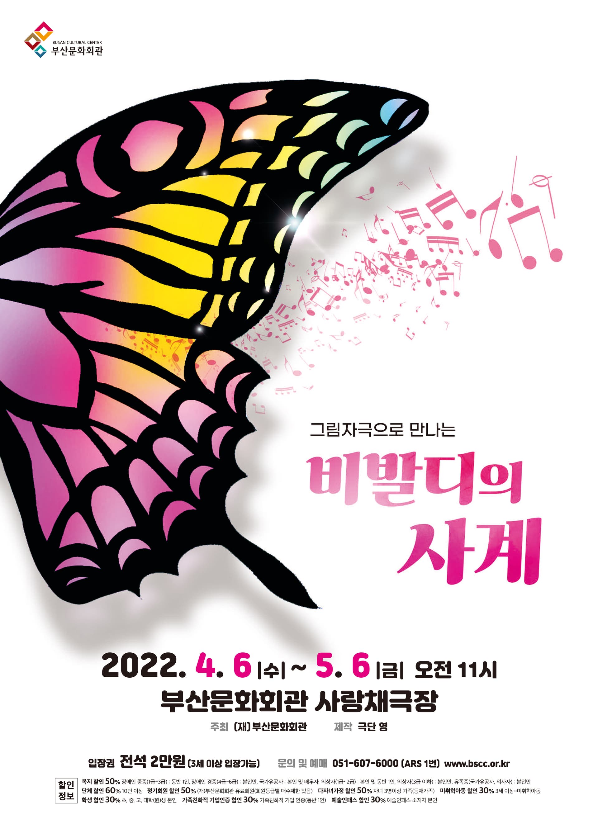 비발디의 사계 [부산]