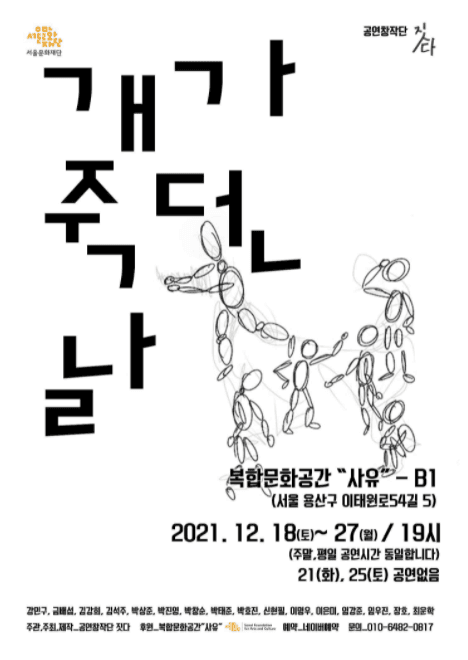 개가 죽던 날