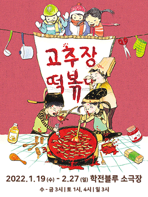고추장 떡볶이