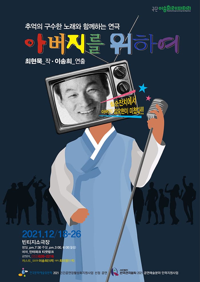 아버지를 위하여 [대구]