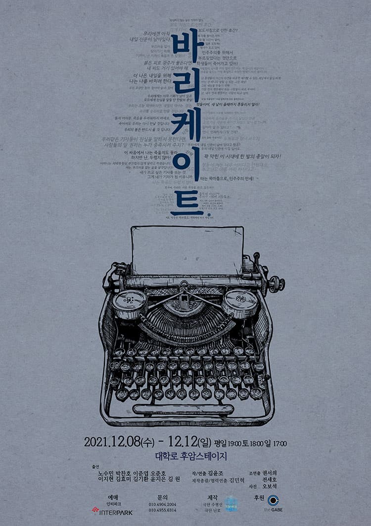 바리케이트: 1980년 서울