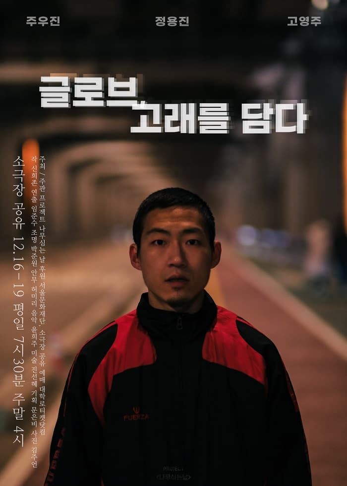 글로브 고래를 담다