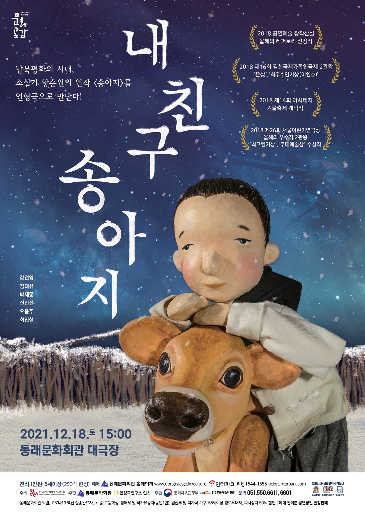 내 친구 송아지 [동래]