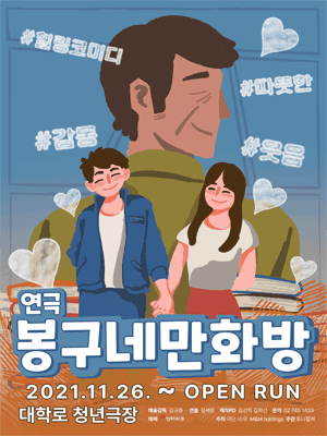 봉구네 만화방
