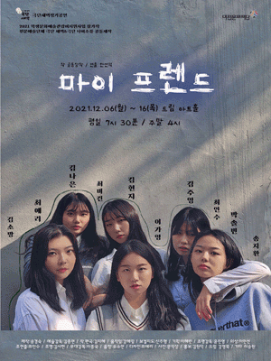 마이프렌드 [대전]