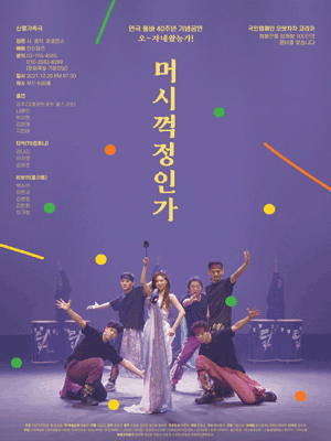 머시꺽정인가 [부산]