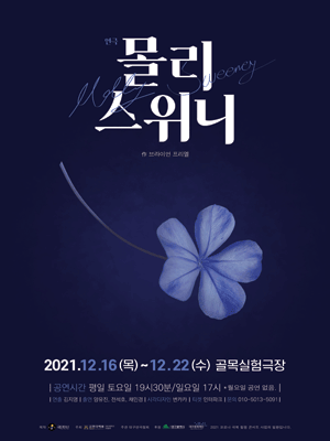 몰리 스위니 [대구]