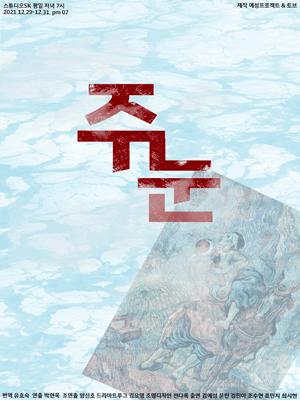 주눈