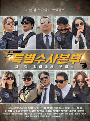 특별수사본부