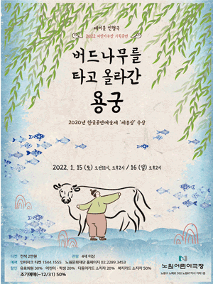 버드나무를 타고 올라간 용궁