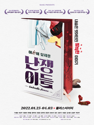 난쟁이들