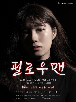 필로우맨 [대전]
