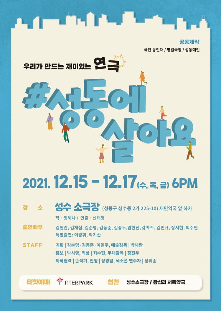 성동에 살아요