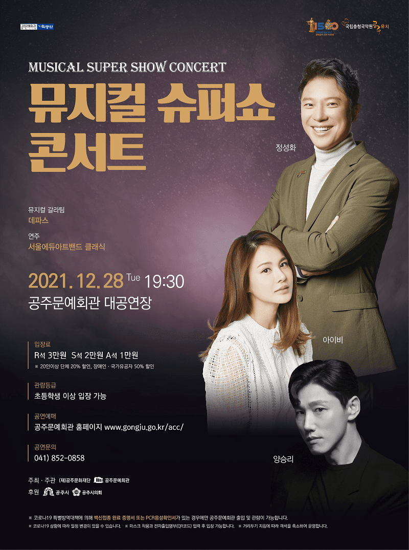 뮤지컬 슈퍼쇼 콘서트 [공주]