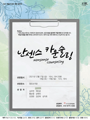 난센스 카운슬링