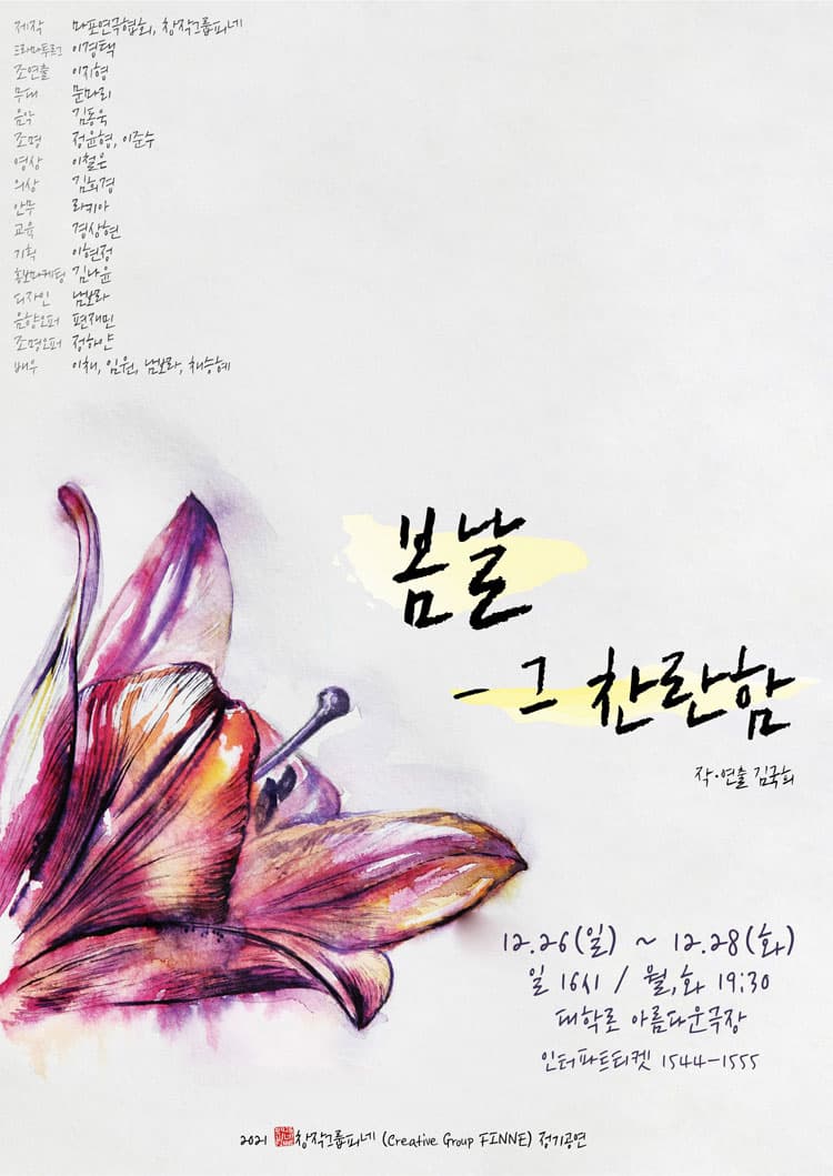 봄날: 그 찬란함